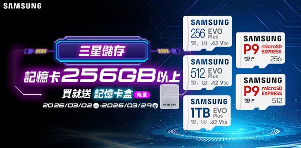 Samsung三星 l 儲存設備