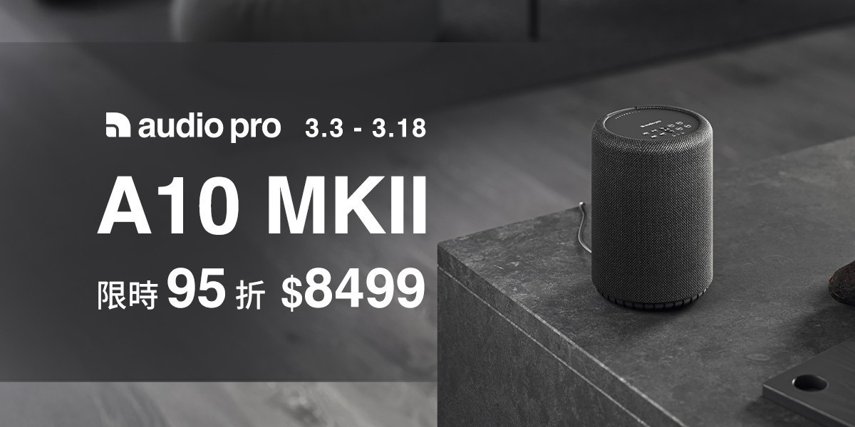 Audio Pro 藍牙喇叭