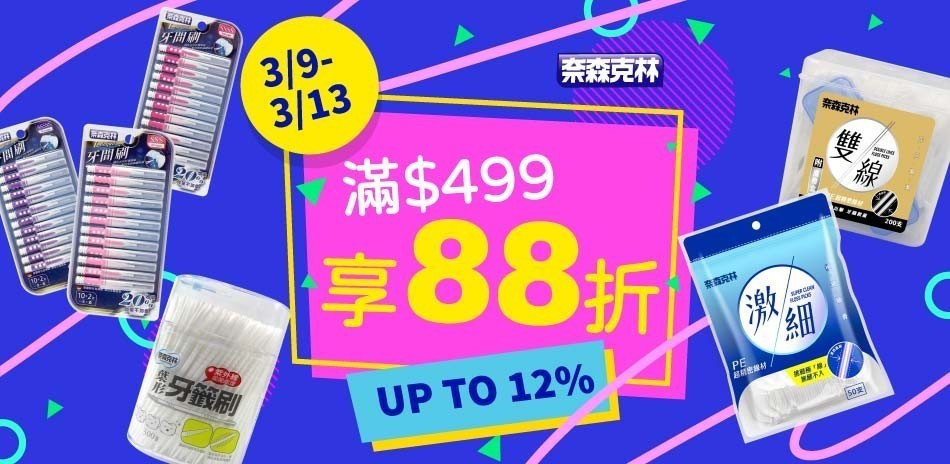 奈森克林 口腔系列