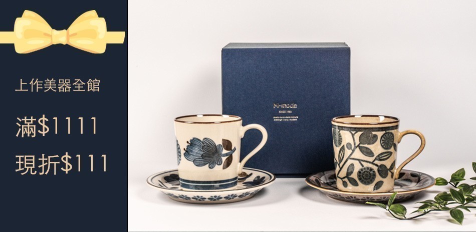 上作美器 新春送禮