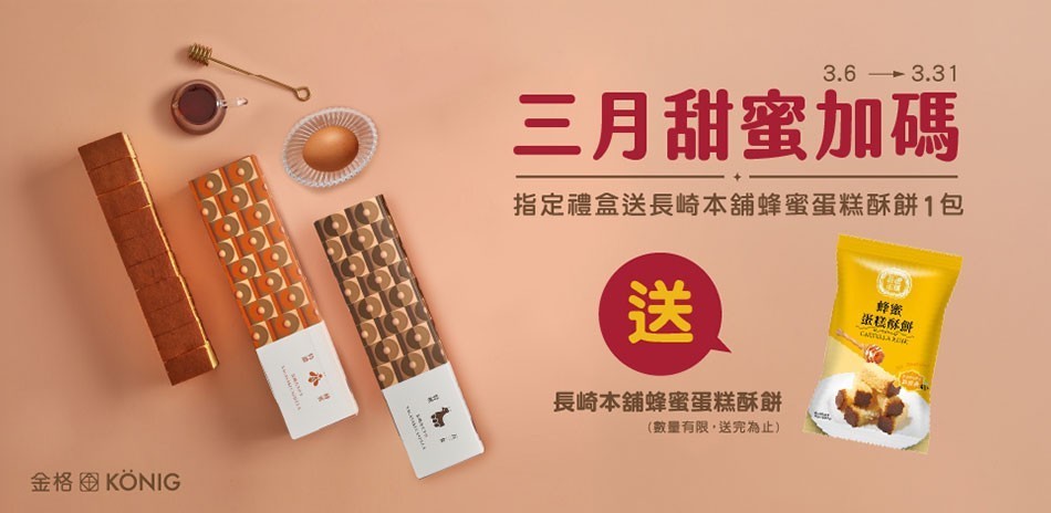 金格食品指定禮盒