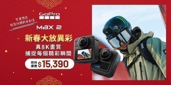 GoPro MAX2