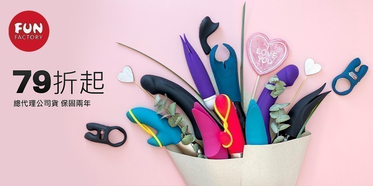 FUN Factory l 德國品牌精緻設計