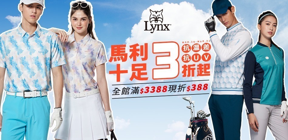Lynx Golf 3折UP