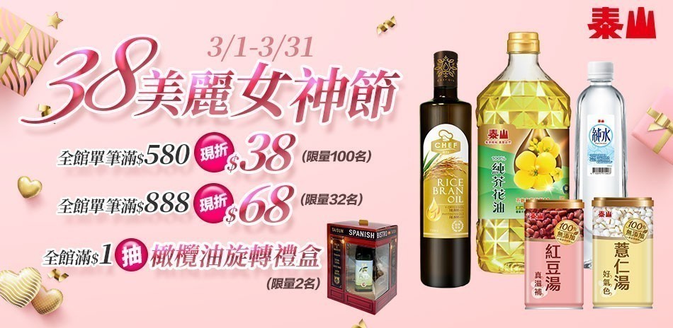 泰山下單抽好禮