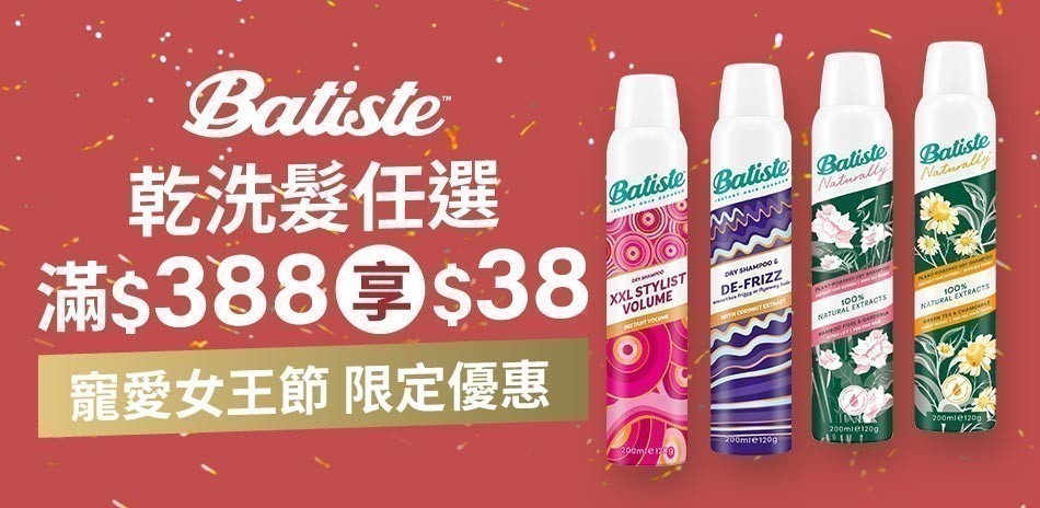 Batiste芭緹絲 乾洗髮