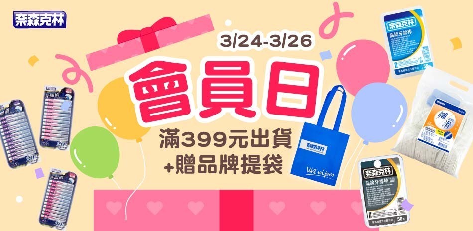 奈森克林 口腔清潔