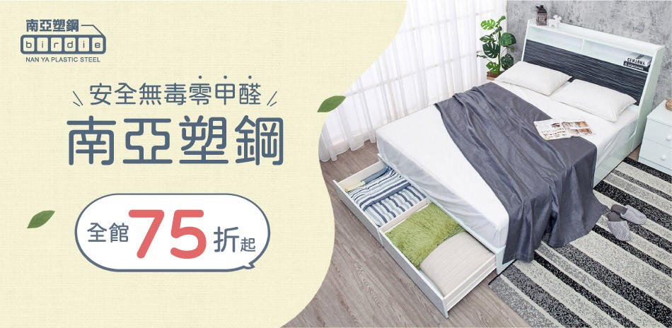 南亞塑鋼 安全無毒零甲醛