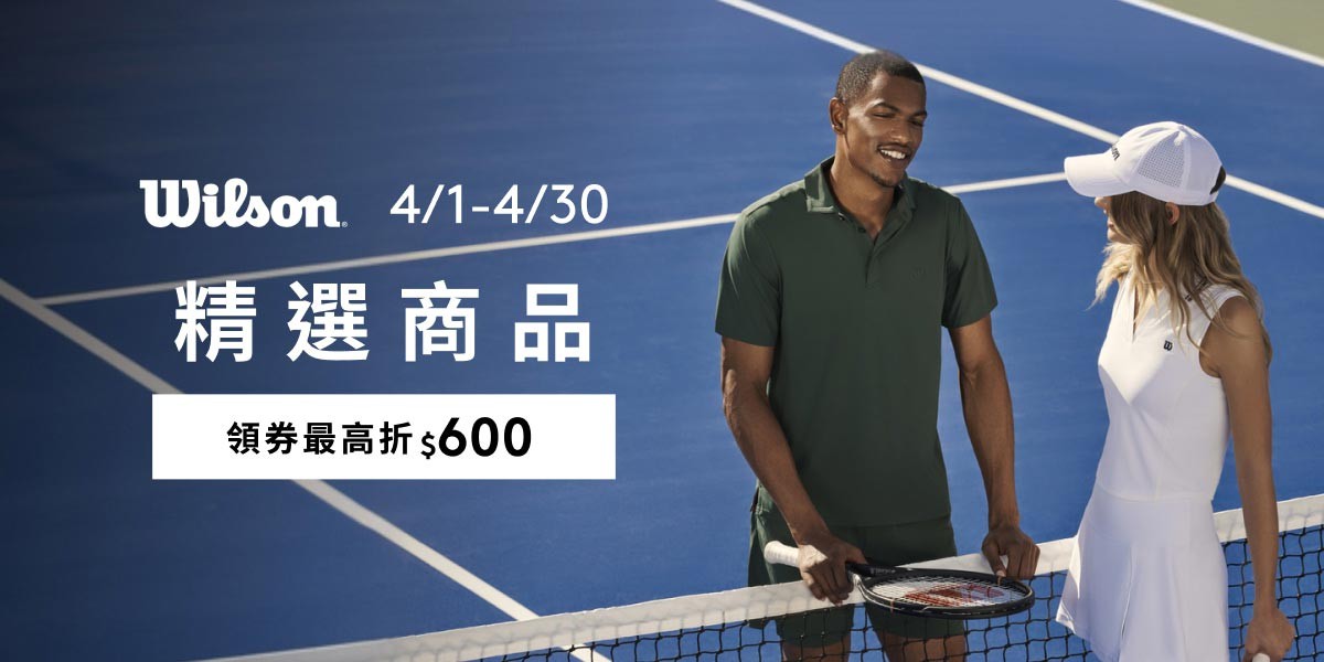 WILSON精選商品
