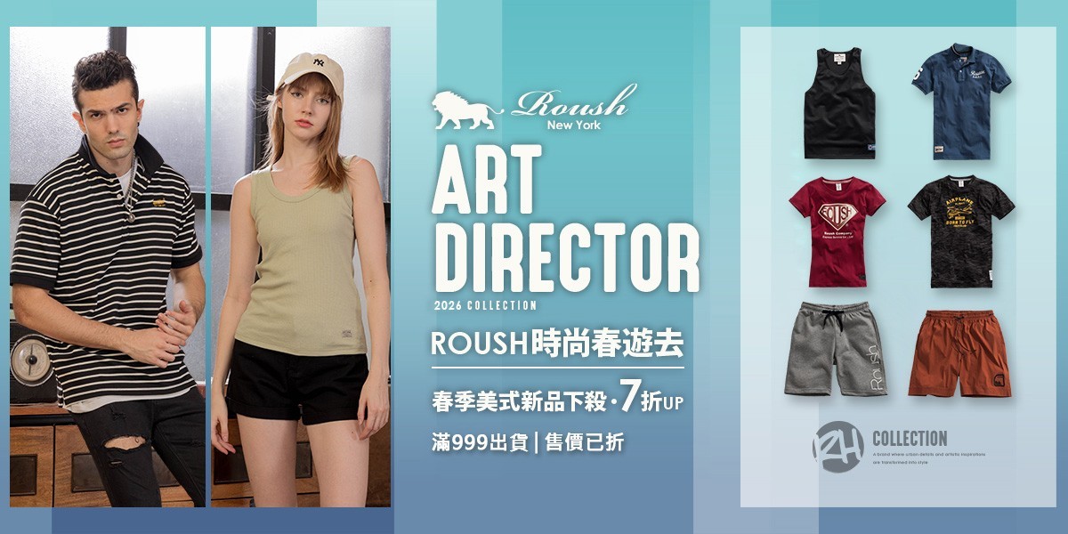 ROUSH 時尚春遊去