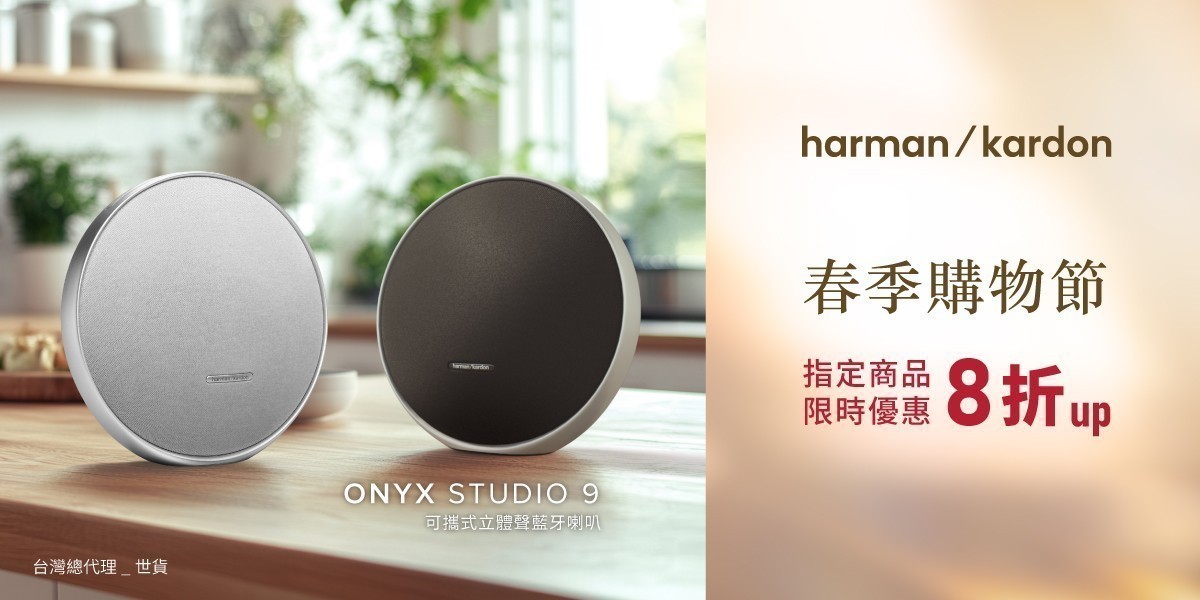 Harman Kardon 藍牙喇叭