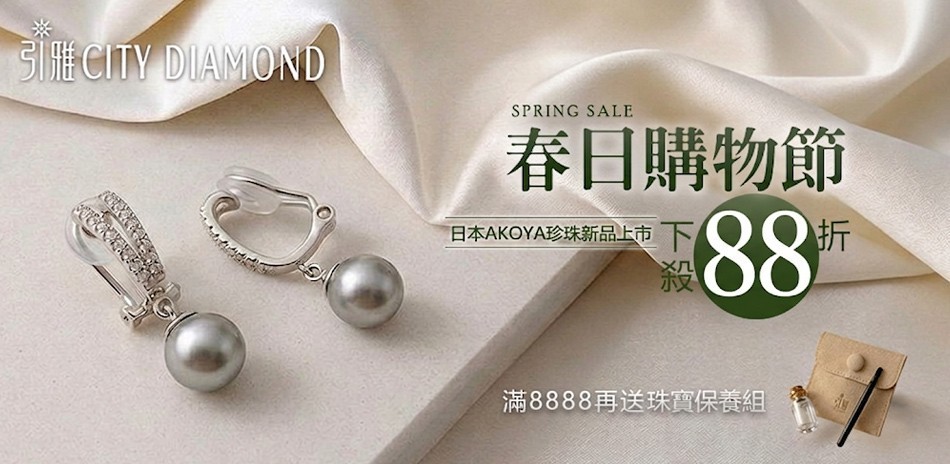 City Diamond｜春日購物季88折