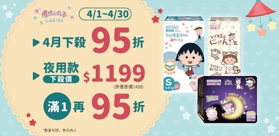 櫻桃小丸子品牌尿布