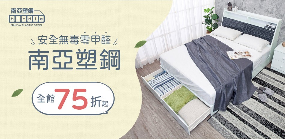 南亞塑鋼 安全無毒零甲醛