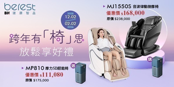 BEREST按摩家電