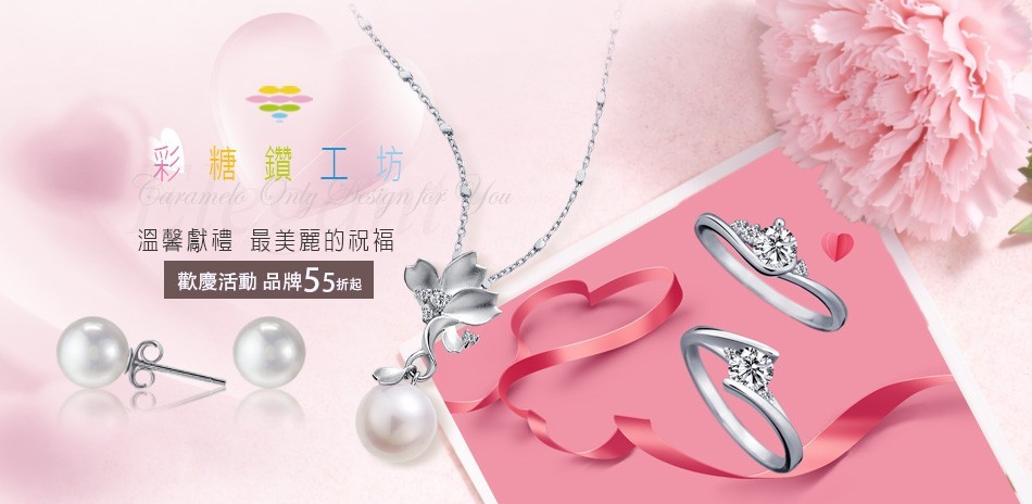 彩糖鑽工坊55折起