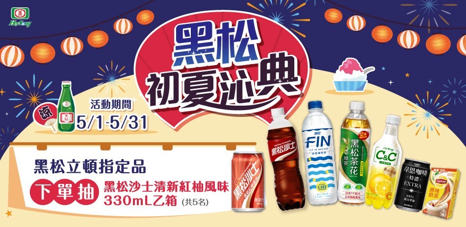 黑松初夏沁典