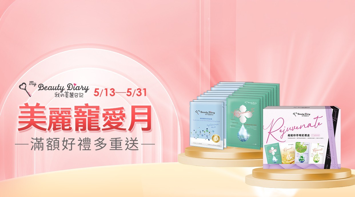 我的美麗日記