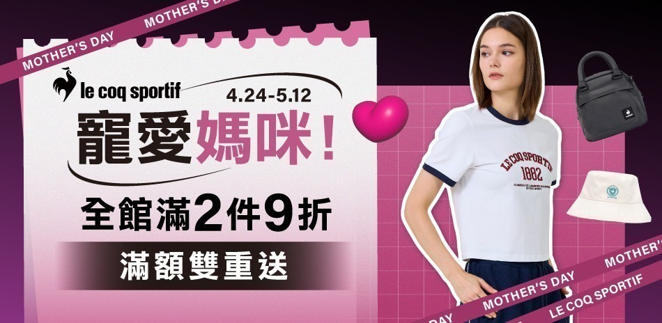法國公雞 新品上市
