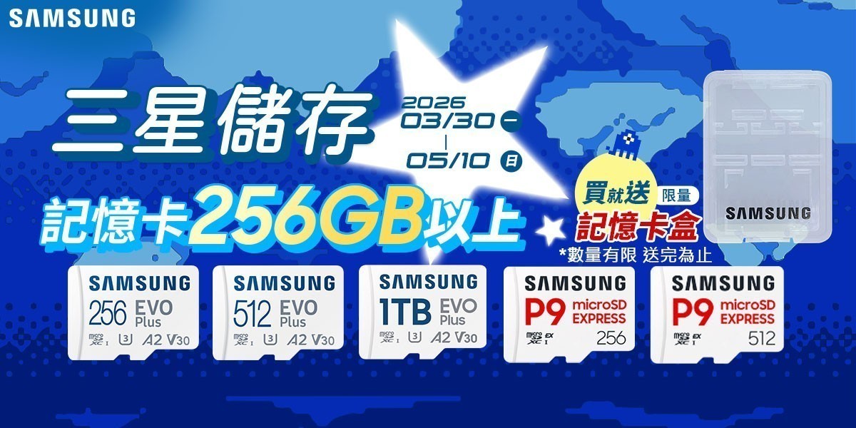 Samsung三星 l 儲存設備