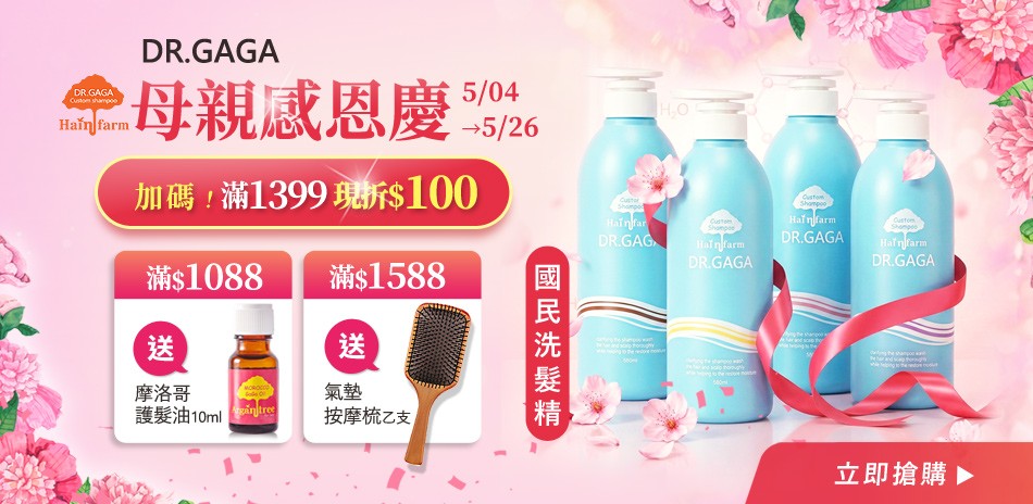 GAGA 滿1399折100