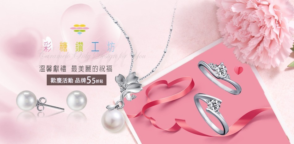 彩糖鑽工坊55折起