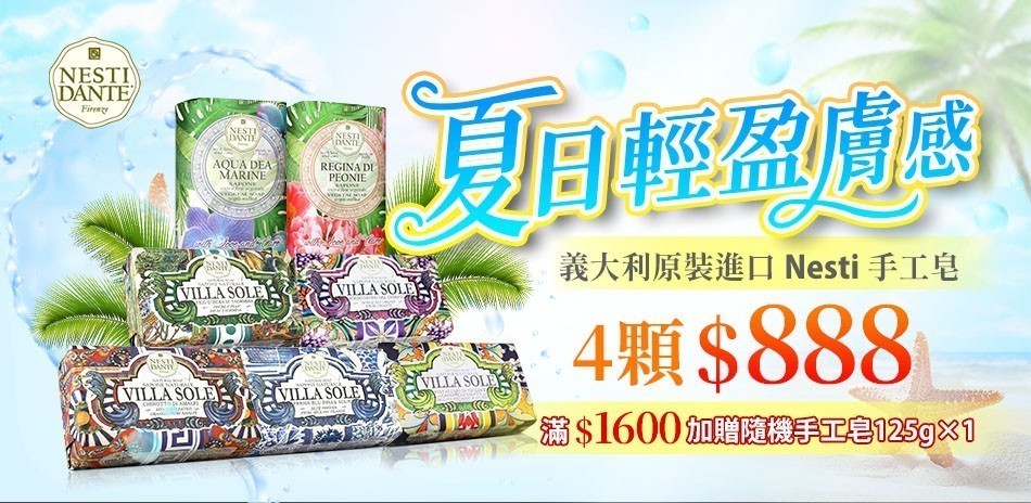 Nesti Dante 義大利手工皂