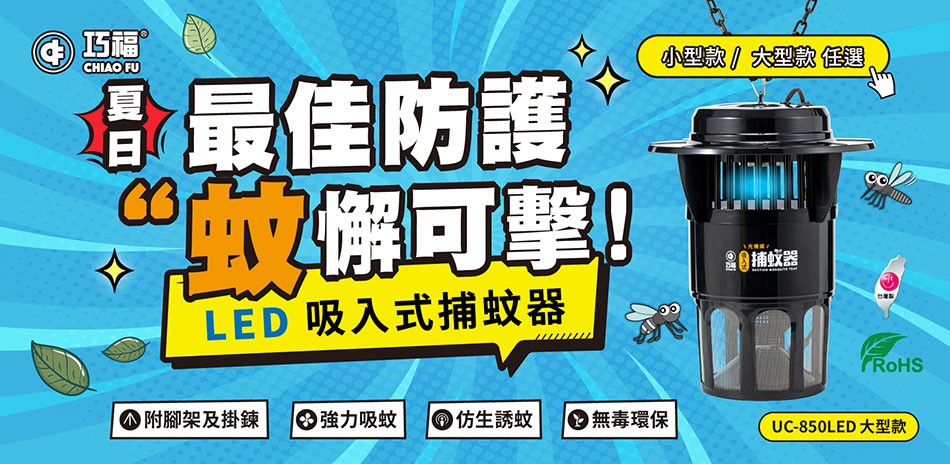 巧福捕蚊燈 網友一致好評推薦