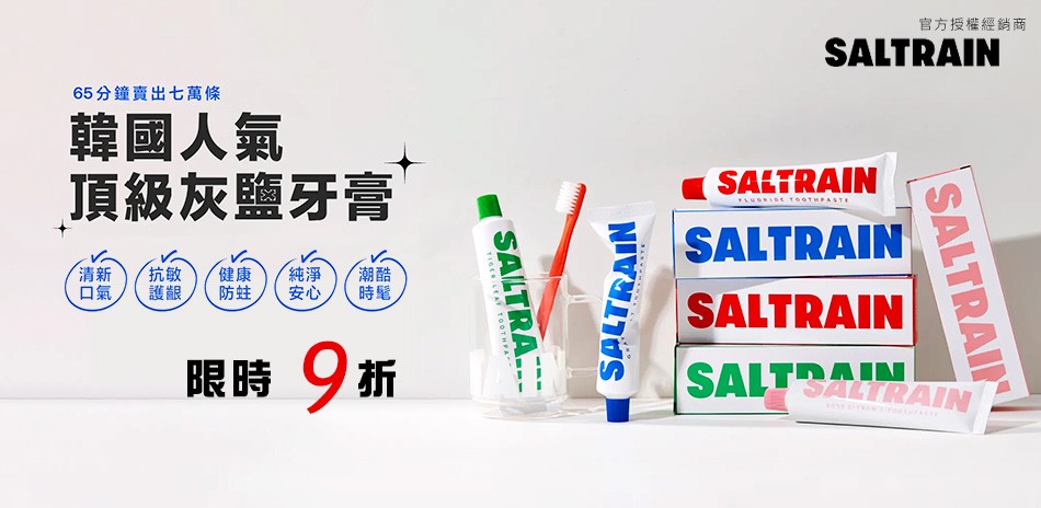 SALTRAIN 韓國人氣頂級灰鹽牙膏
