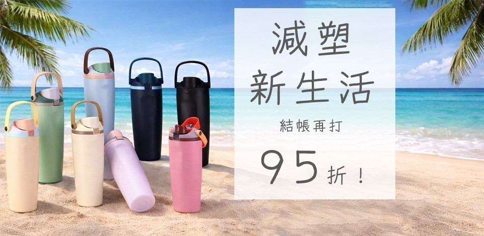 減塑生活