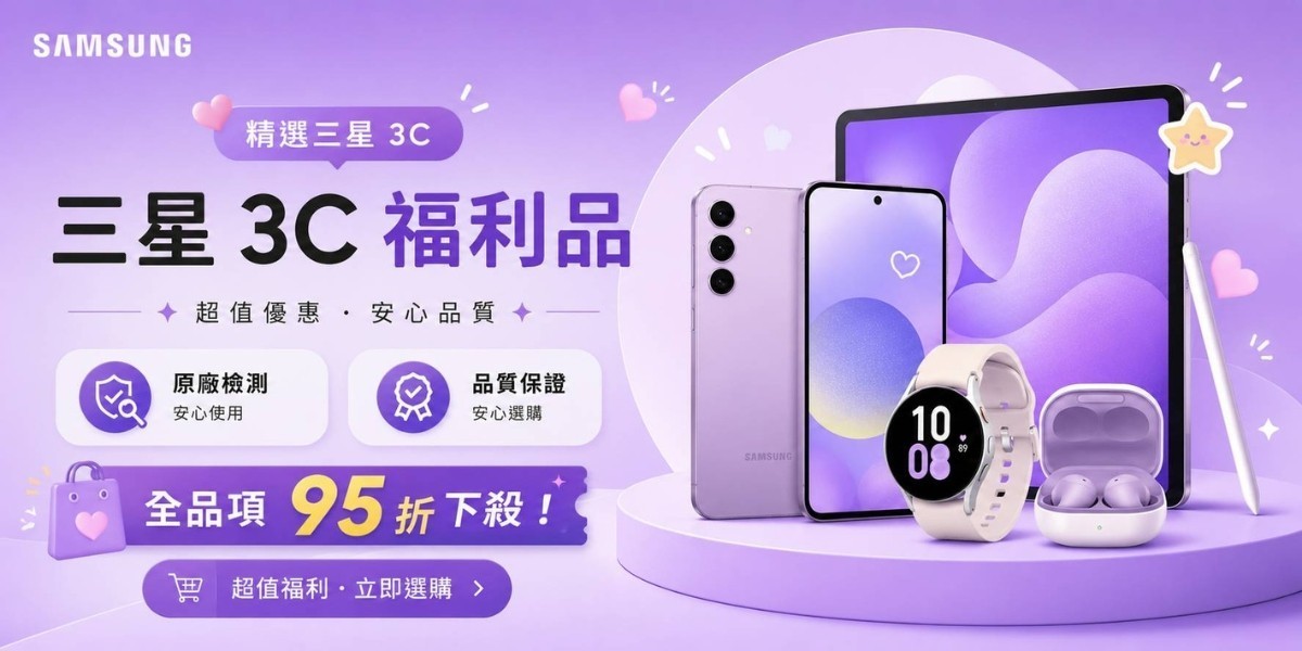 三星福利品