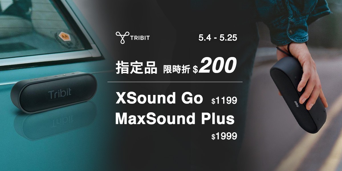Tribit 藍牙喇叭