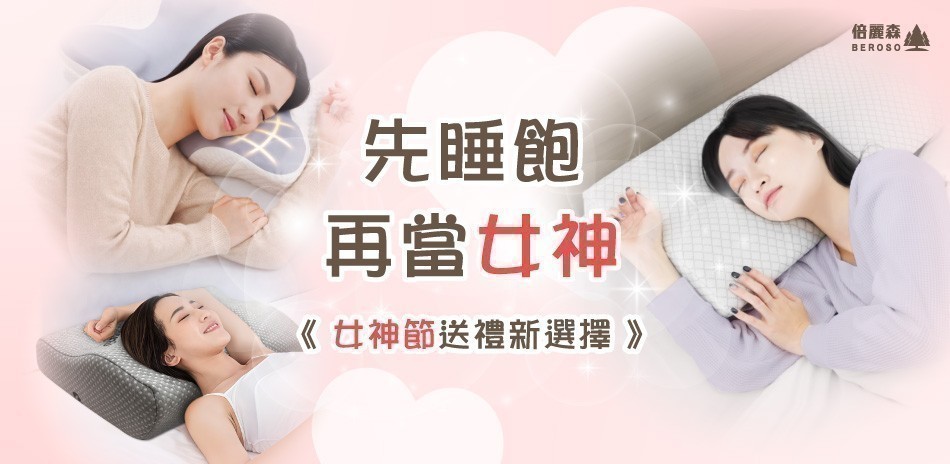 Beroso 倍麗森