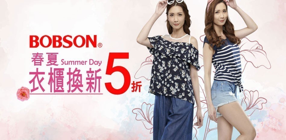 BOBSON春夏衣櫃換新