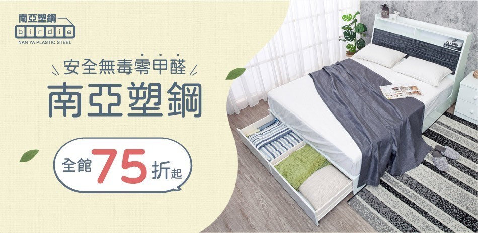 南亞塑鋼 安全無毒零甲醛