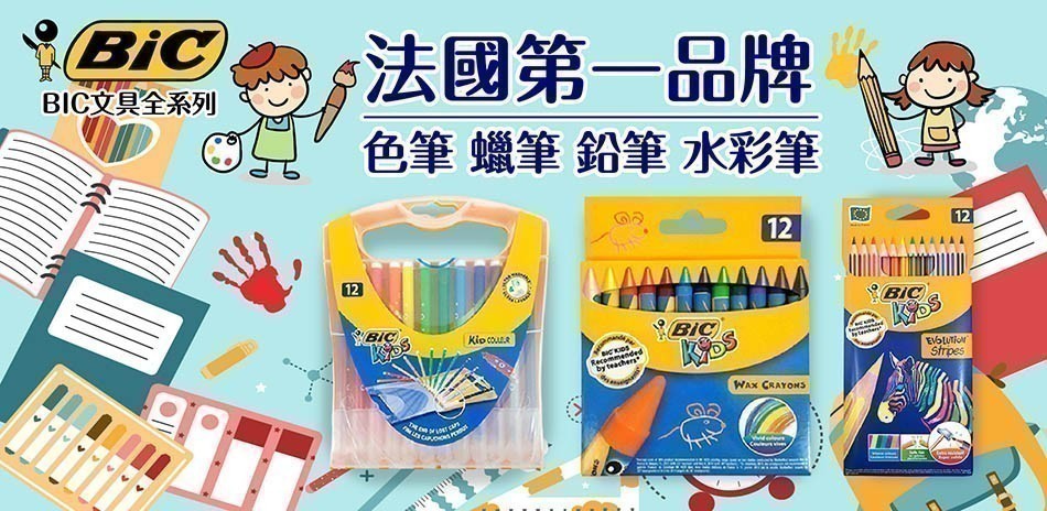 BIC蠟筆