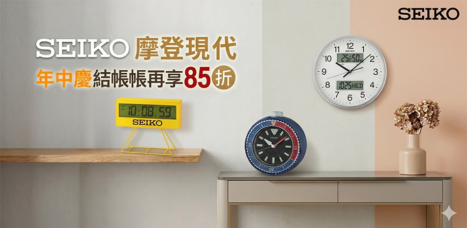 SEIKO 掛鐘/鬧鐘/桌鐘精選