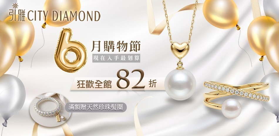 City Diamond｜年中購物節