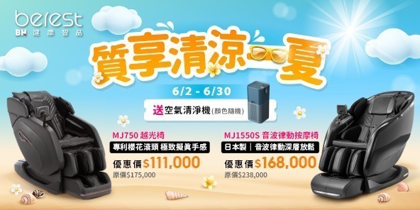BEREST按摩家電
