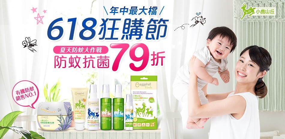 小鹿山丘 狂購節