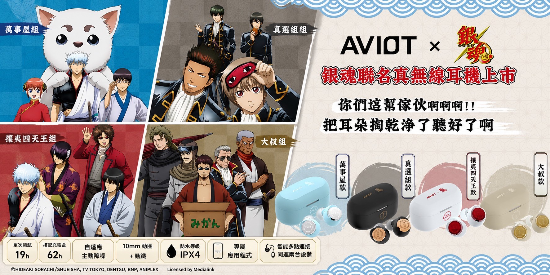 AVIOT 聯名耳機
