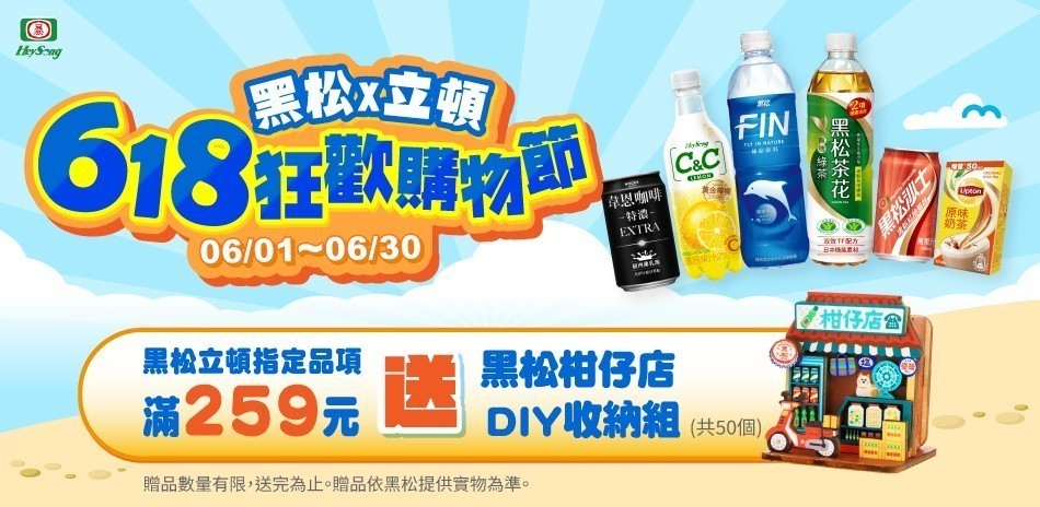黑松618購物節