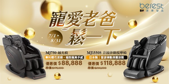 BEREST按摩家電