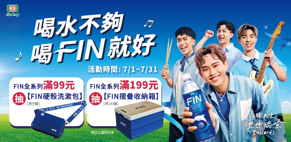 黑松立頓指定品
