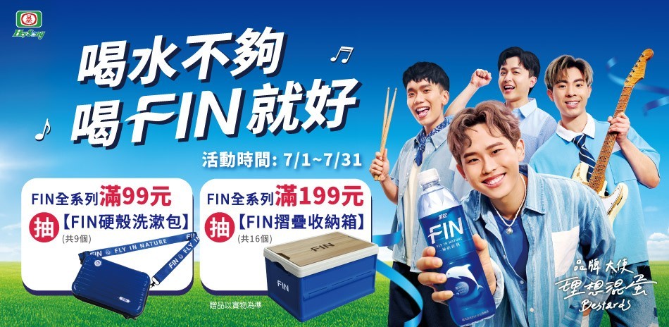 黑松立頓指定品