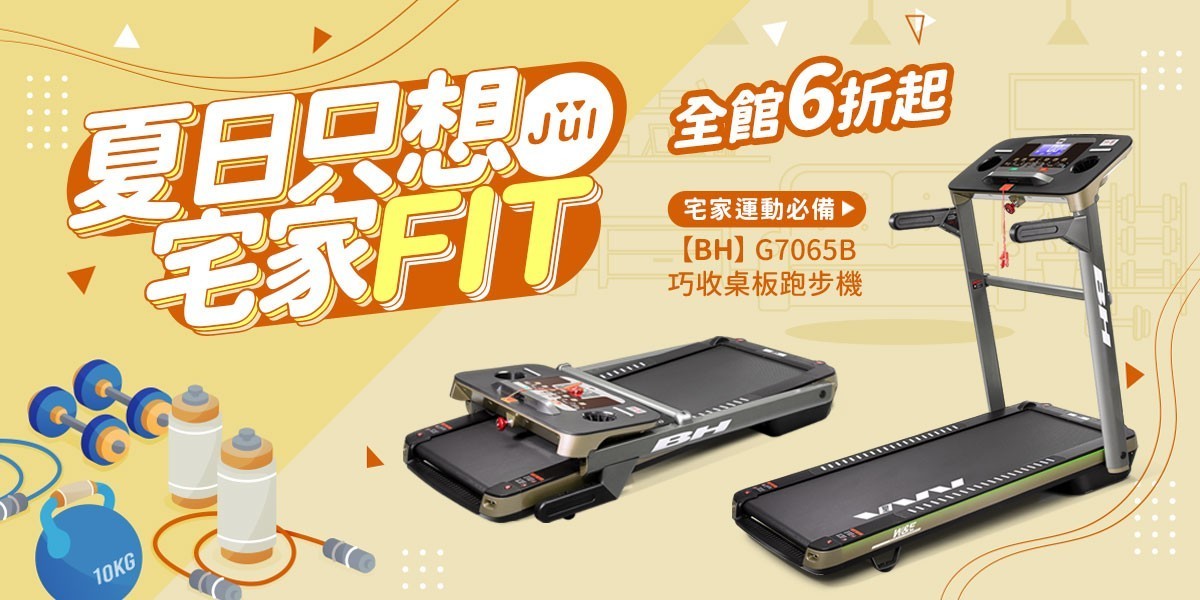 BH 巧收桌跑步機