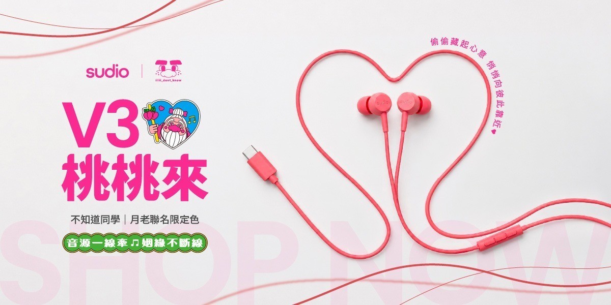sudio V3 桃桃來