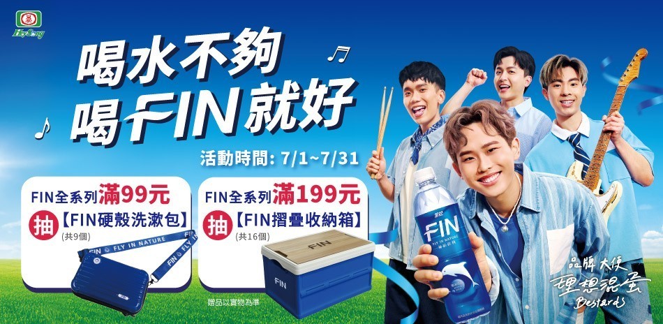 黑松立頓指定品