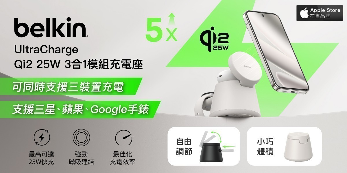Belkin 行動電源|無線充電板