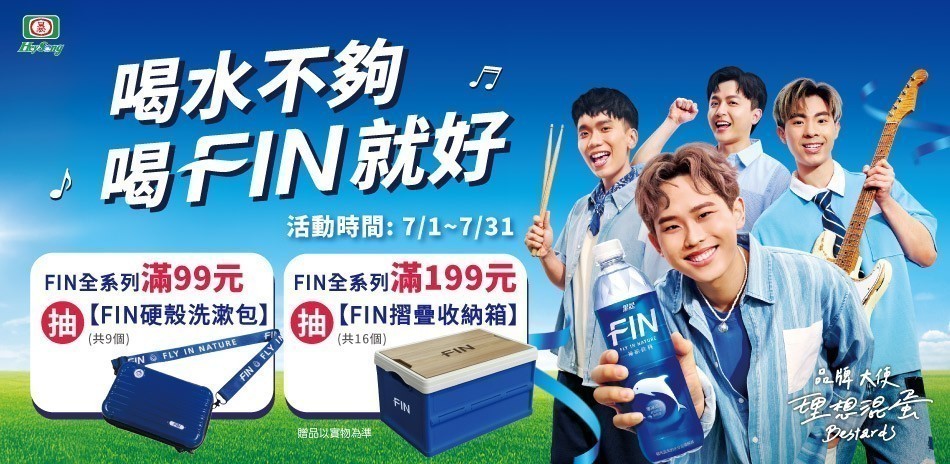 黑松立頓指定品
